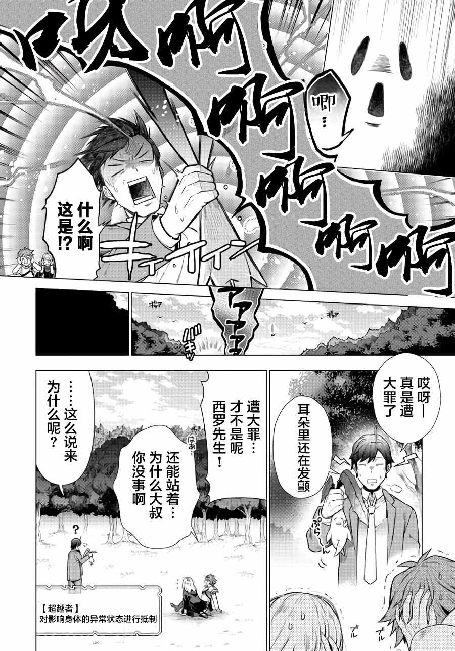 《成为超越者的大叔我行我素地走遍异世界》漫画最新章节第2话免费下拉式在线观看章节第【12】张图片