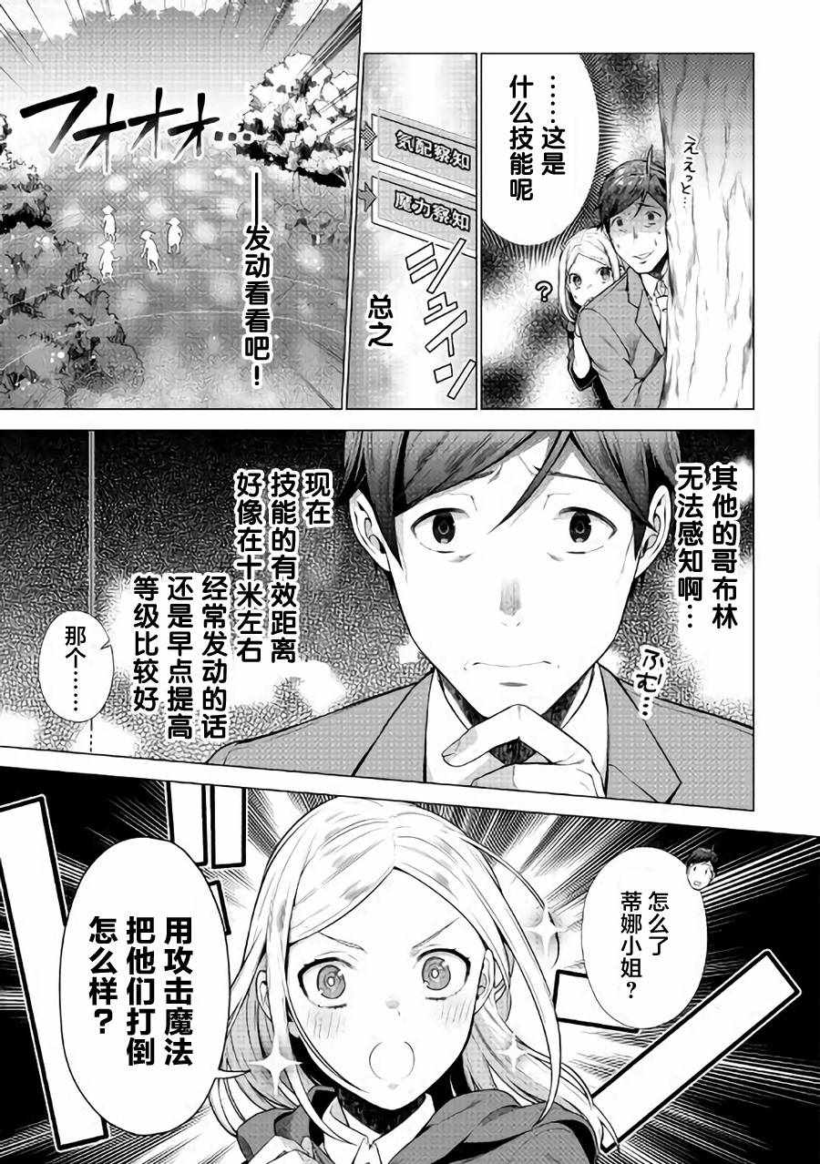 《成为超越者的大叔我行我素地走遍异世界》漫画最新章节第3话免费下拉式在线观看章节第【7】张图片