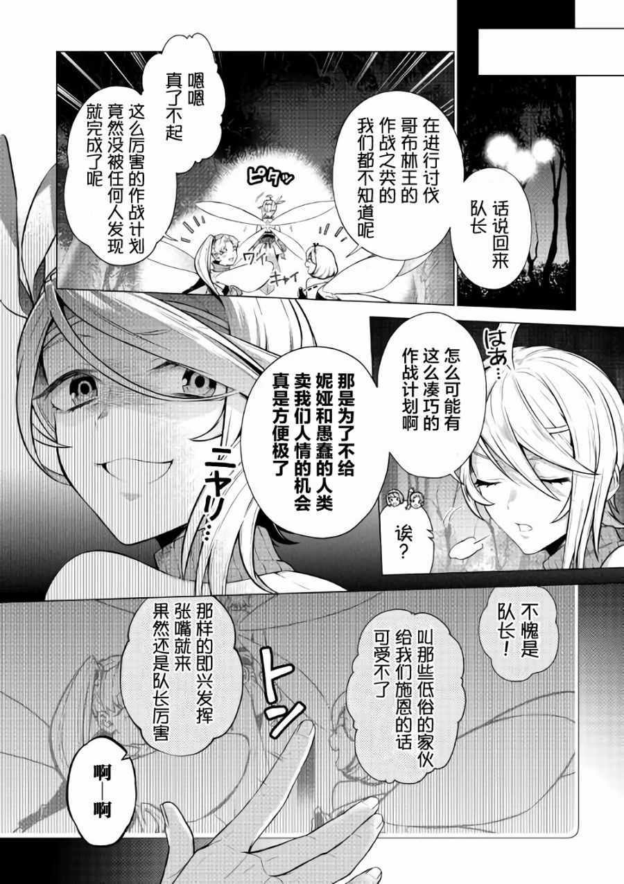 《成为超越者的大叔我行我素地走遍异世界》漫画最新章节第4话免费下拉式在线观看章节第【18】张图片