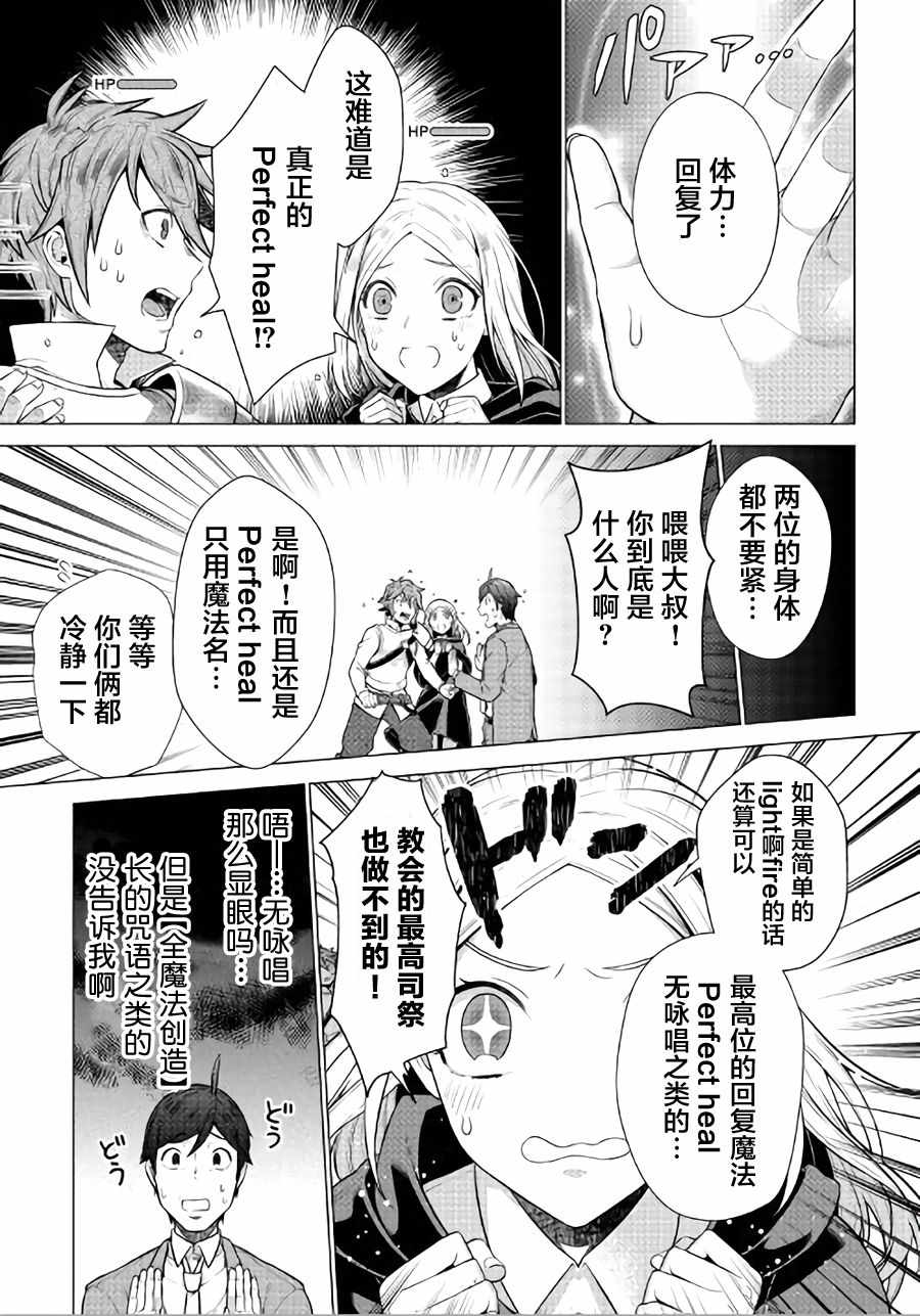 《成为超越者的大叔我行我素地走遍异世界》漫画最新章节第2话免费下拉式在线观看章节第【17】张图片