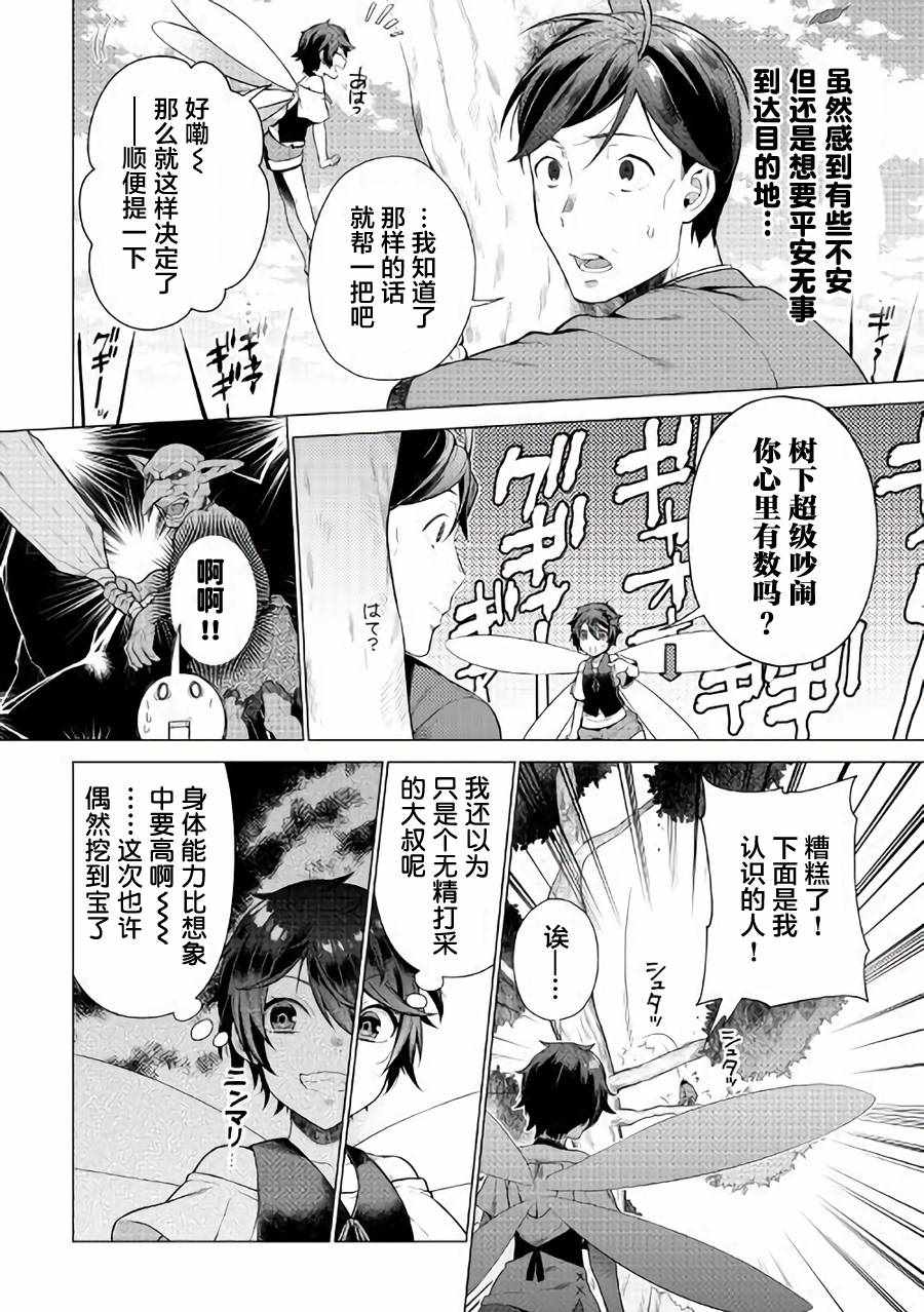 《成为超越者的大叔我行我素地走遍异世界》漫画最新章节第3话免费下拉式在线观看章节第【18】张图片