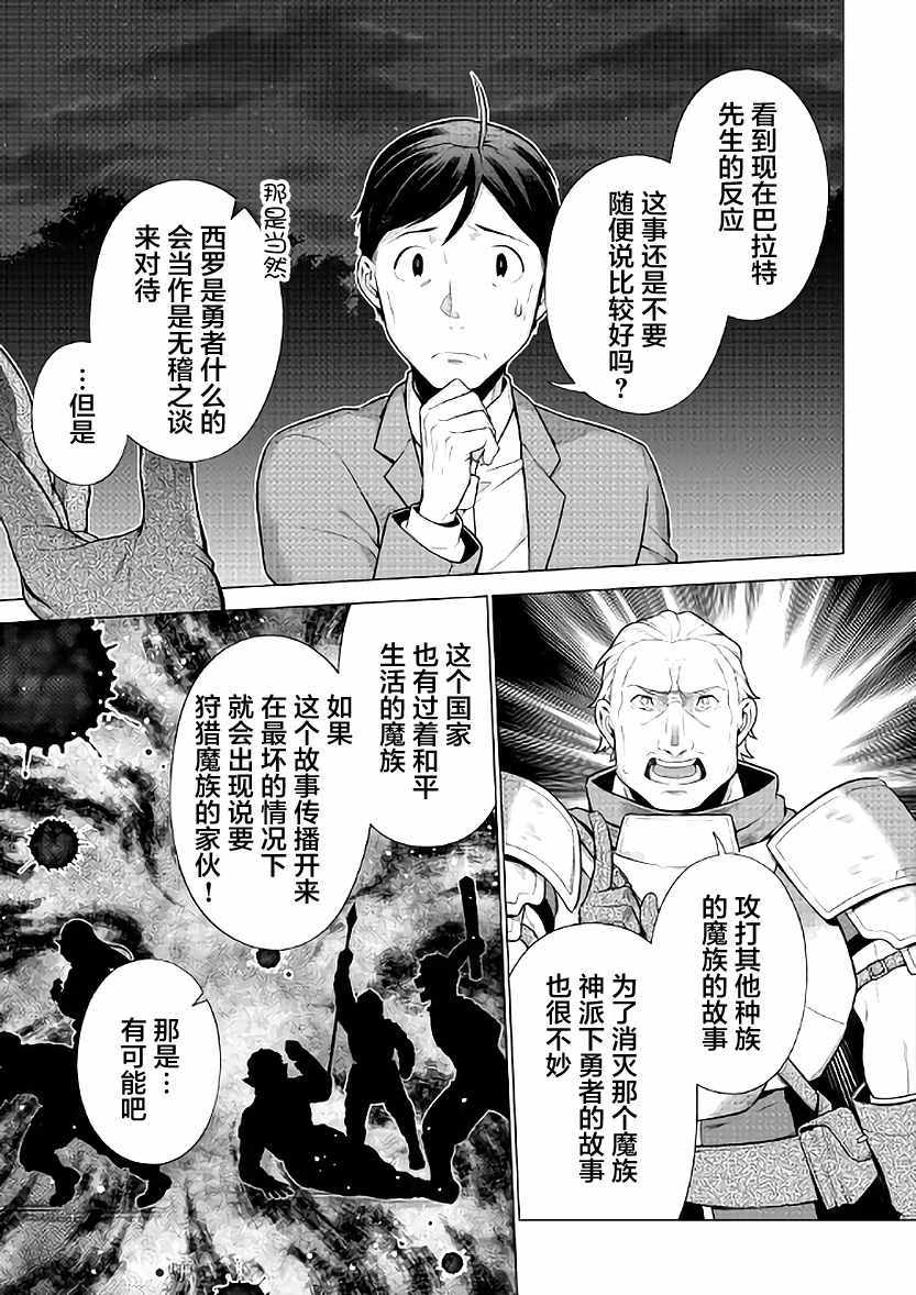 《成为超越者的大叔我行我素地走遍异世界》漫画最新章节第5话免费下拉式在线观看章节第【23】张图片