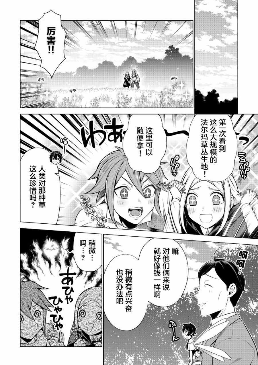 《成为超越者的大叔我行我素地走遍异世界》漫画最新章节第4话免费下拉式在线观看章节第【20】张图片