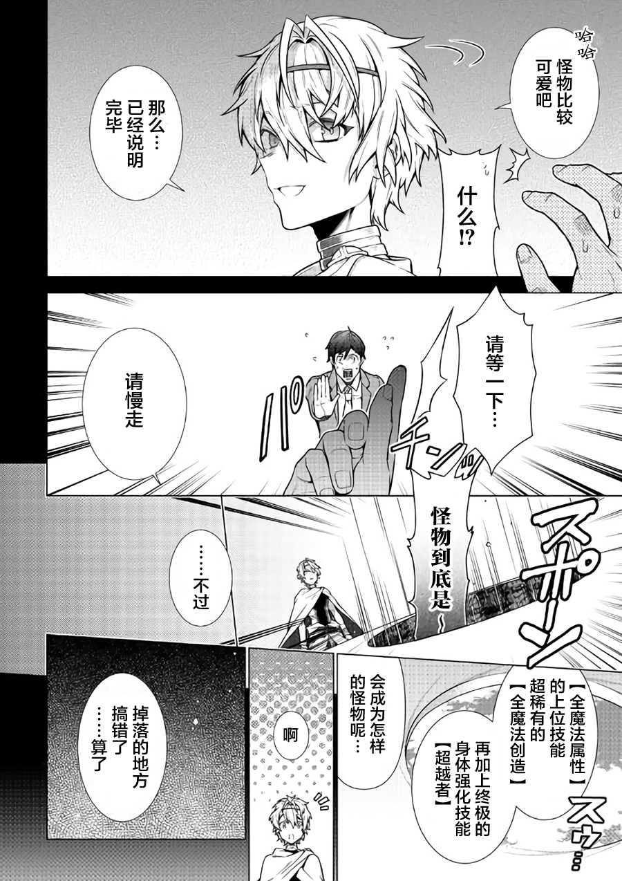 《成为超越者的大叔我行我素地走遍异世界》漫画最新章节第1话免费下拉式在线观看章节第【11】张图片