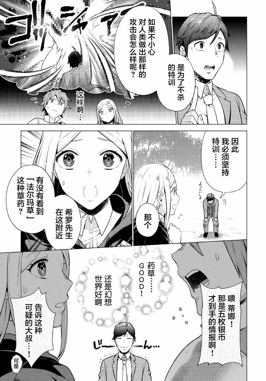 《成为超越者的大叔我行我素地走遍异世界》漫画最新章节第2话免费下拉式在线观看章节第【9】张图片