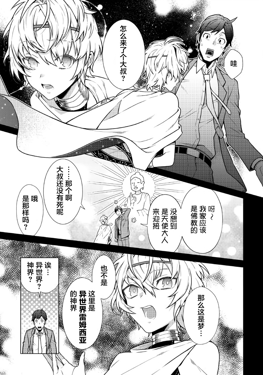 《成为超越者的大叔我行我素地走遍异世界》漫画最新章节第1话免费下拉式在线观看章节第【6】张图片