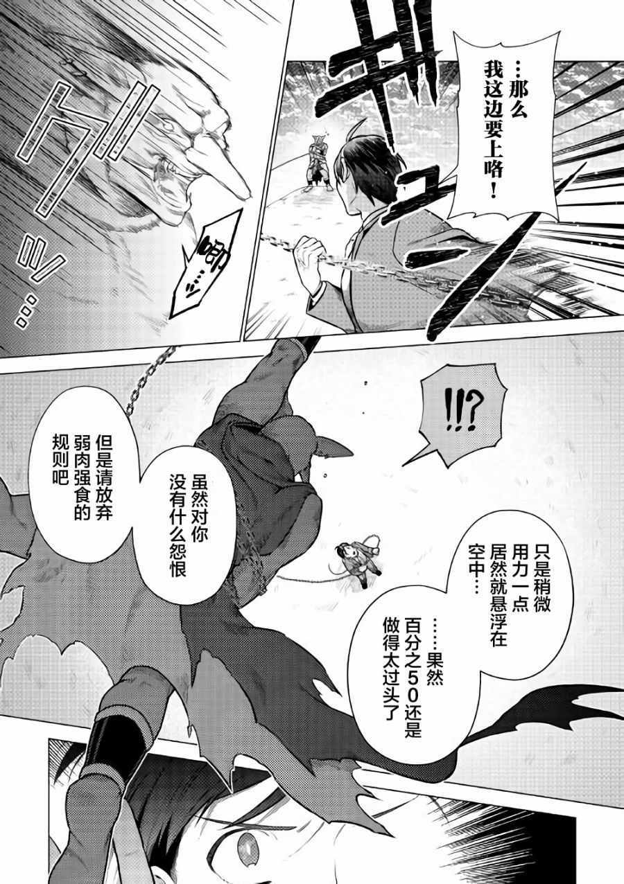 《成为超越者的大叔我行我素地走遍异世界》漫画最新章节第4话免费下拉式在线观看章节第【11】张图片