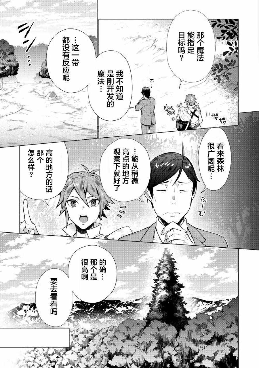 《成为超越者的大叔我行我素地走遍异世界》漫画最新章节第3话免费下拉式在线观看章节第【3】张图片