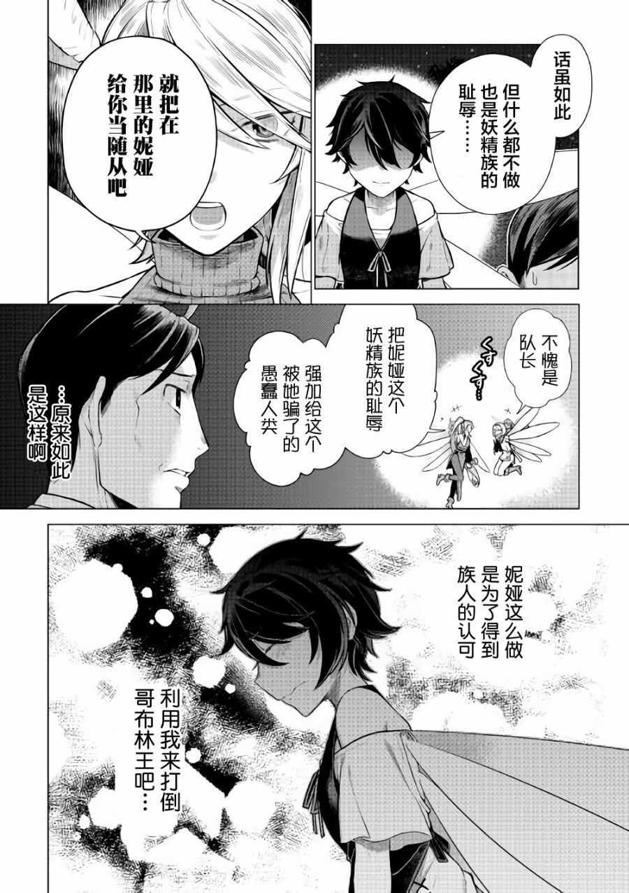 《成为超越者的大叔我行我素地走遍异世界》漫画最新章节第4话免费下拉式在线观看章节第【16】张图片