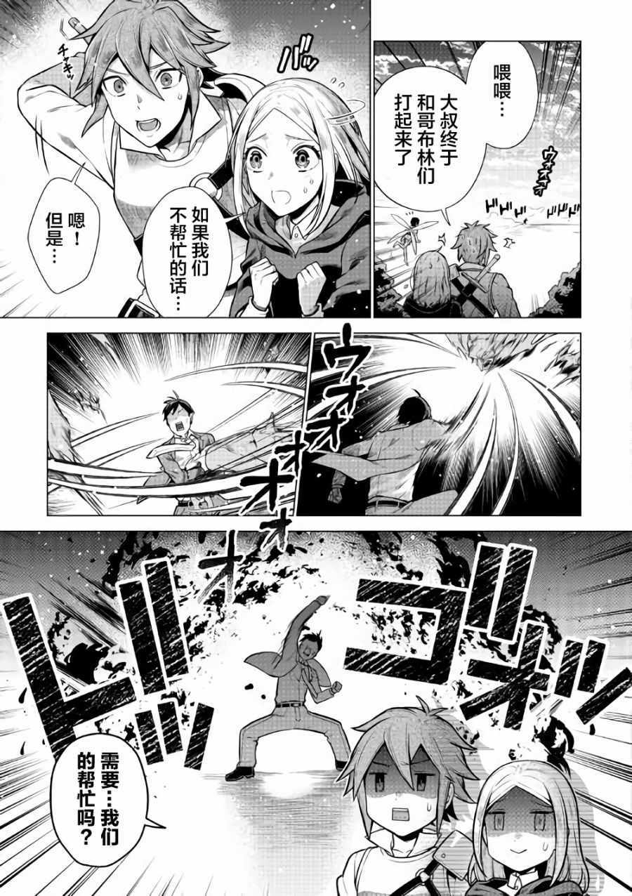 《成为超越者的大叔我行我素地走遍异世界》漫画最新章节第4话免费下拉式在线观看章节第【7】张图片