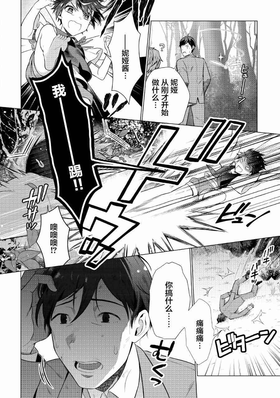 《成为超越者的大叔我行我素地走遍异世界》漫画最新章节第3话免费下拉式在线观看章节第【26】张图片