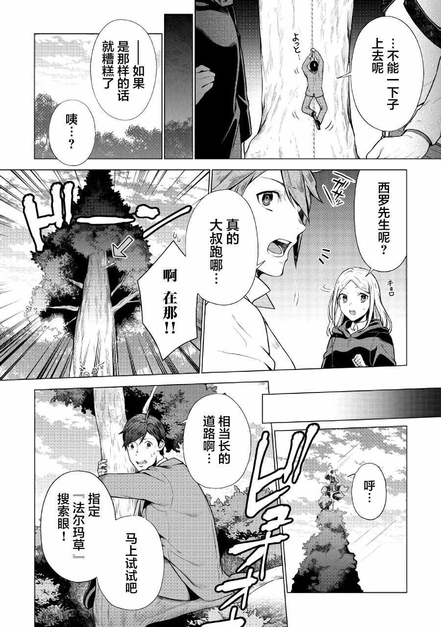 《成为超越者的大叔我行我素地走遍异世界》漫画最新章节第3话免费下拉式在线观看章节第【14】张图片