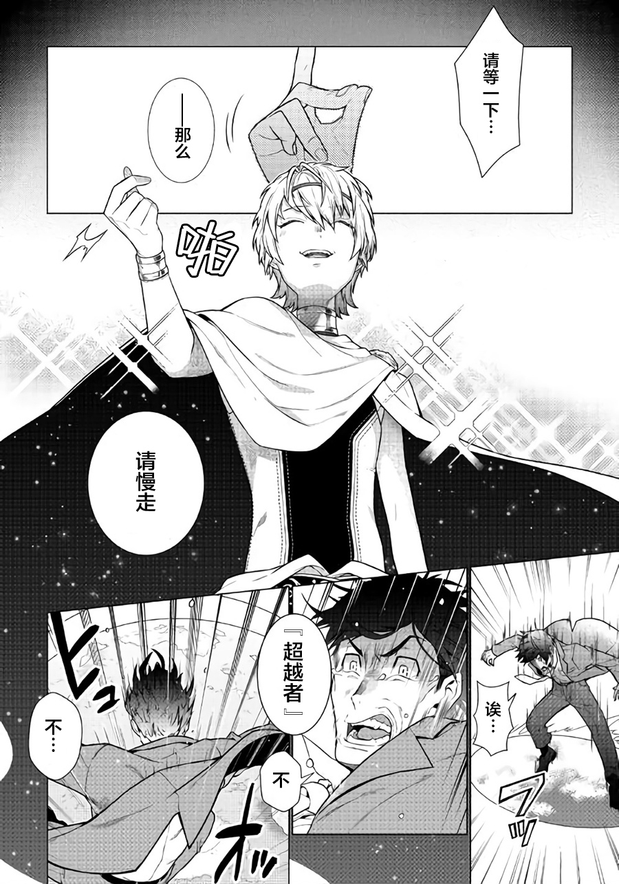 《成为超越者的大叔我行我素地走遍异世界》漫画最新章节第1话免费下拉式在线观看章节第【2】张图片