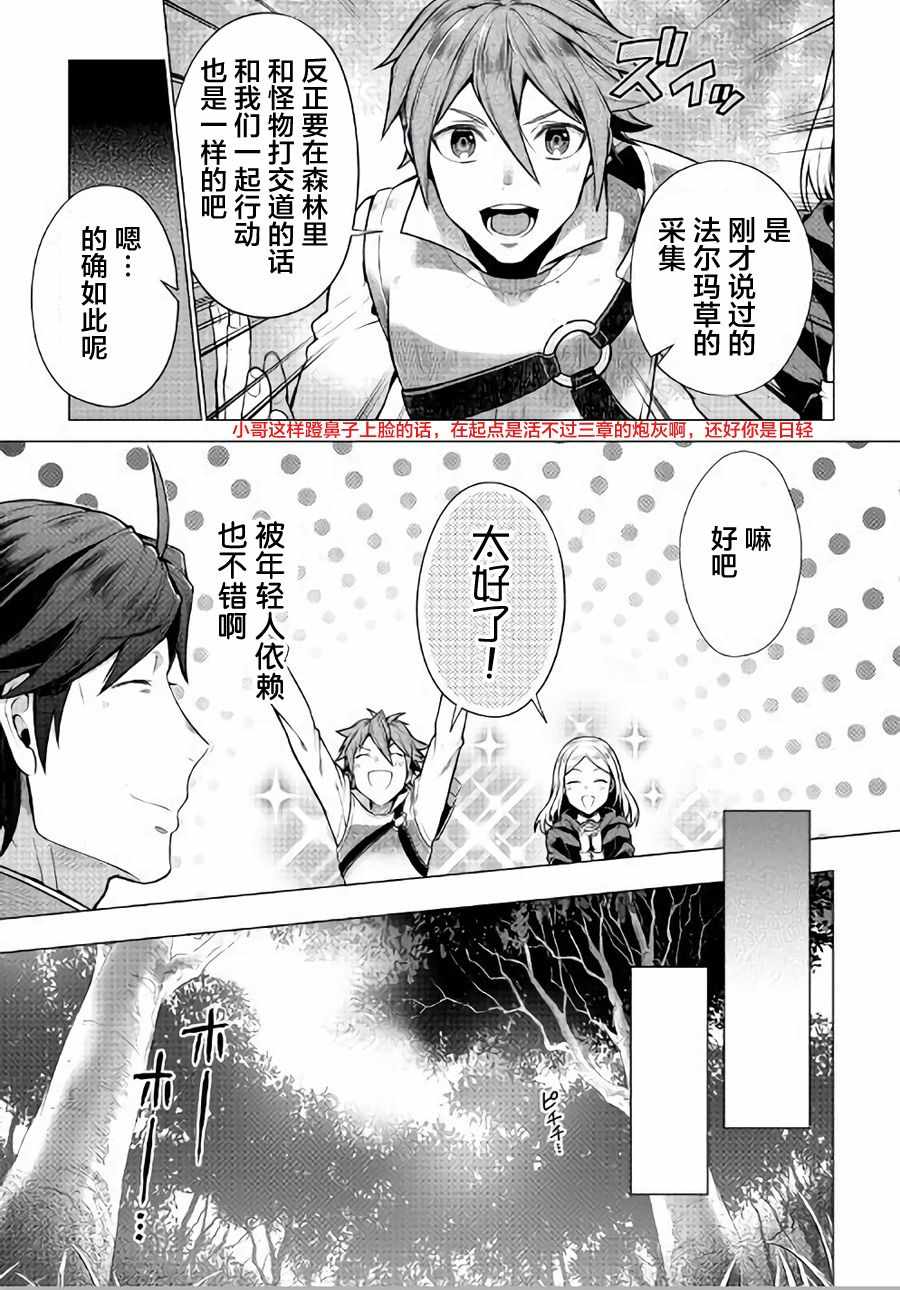 《成为超越者的大叔我行我素地走遍异世界》漫画最新章节第2话免费下拉式在线观看章节第【23】张图片