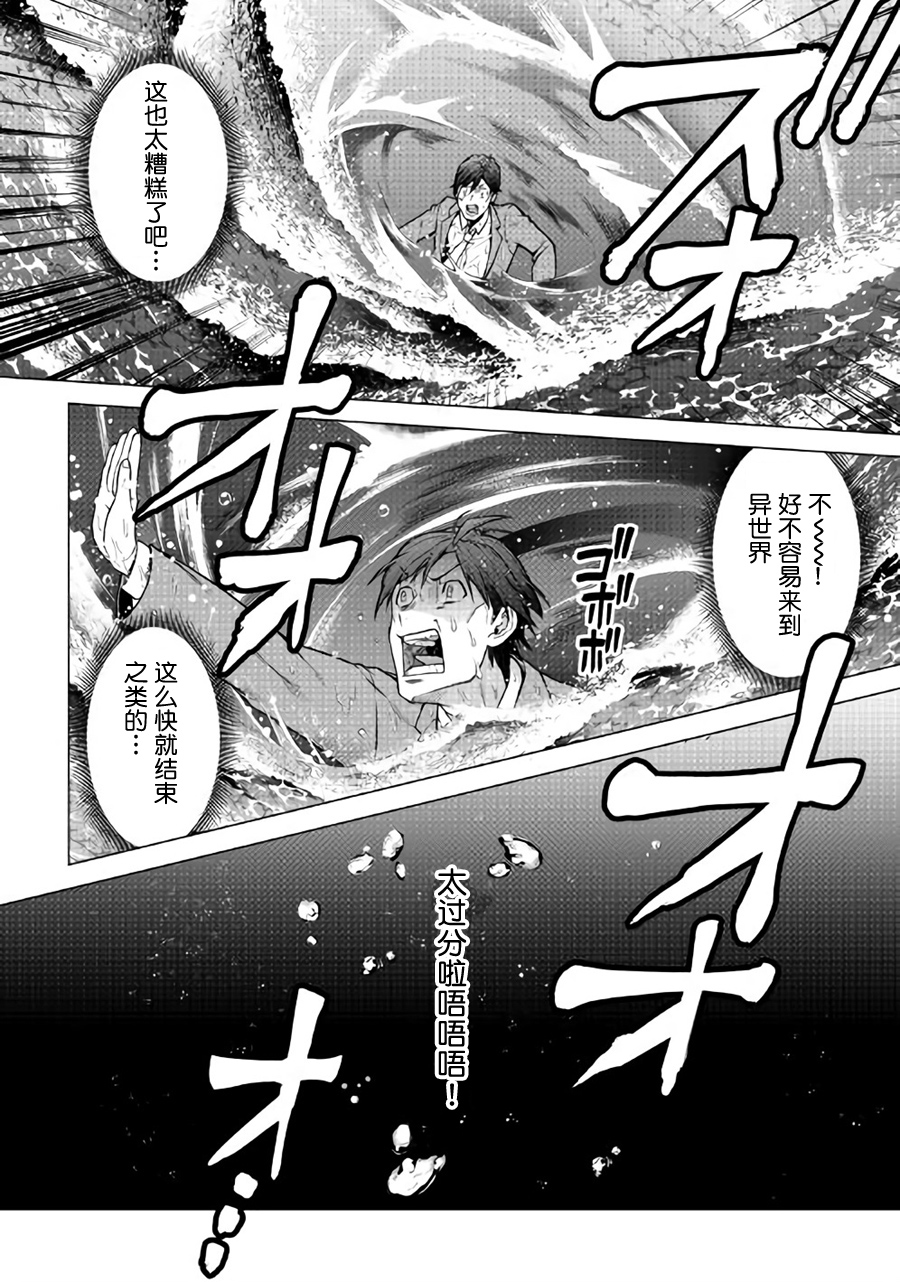 《成为超越者的大叔我行我素地走遍异世界》漫画最新章节第1话免费下拉式在线观看章节第【15】张图片