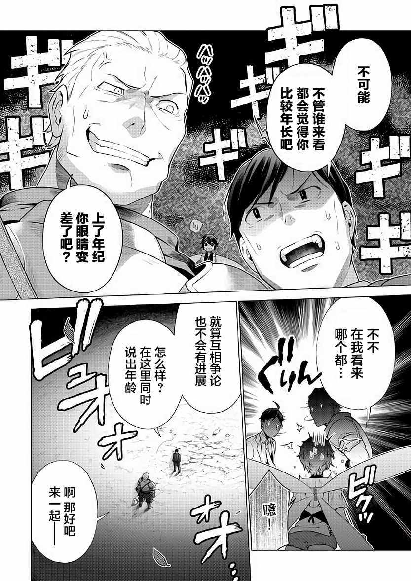 《成为超越者的大叔我行我素地走遍异世界》漫画最新章节第5话免费下拉式在线观看章节第【4】张图片
