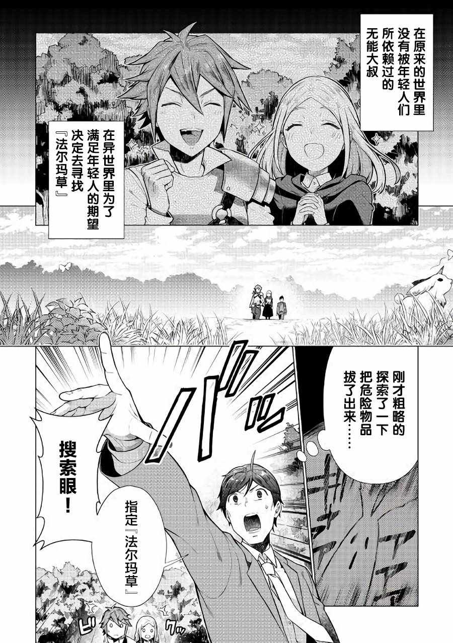 《成为超越者的大叔我行我素地走遍异世界》漫画最新章节第3话免费下拉式在线观看章节第【2】张图片