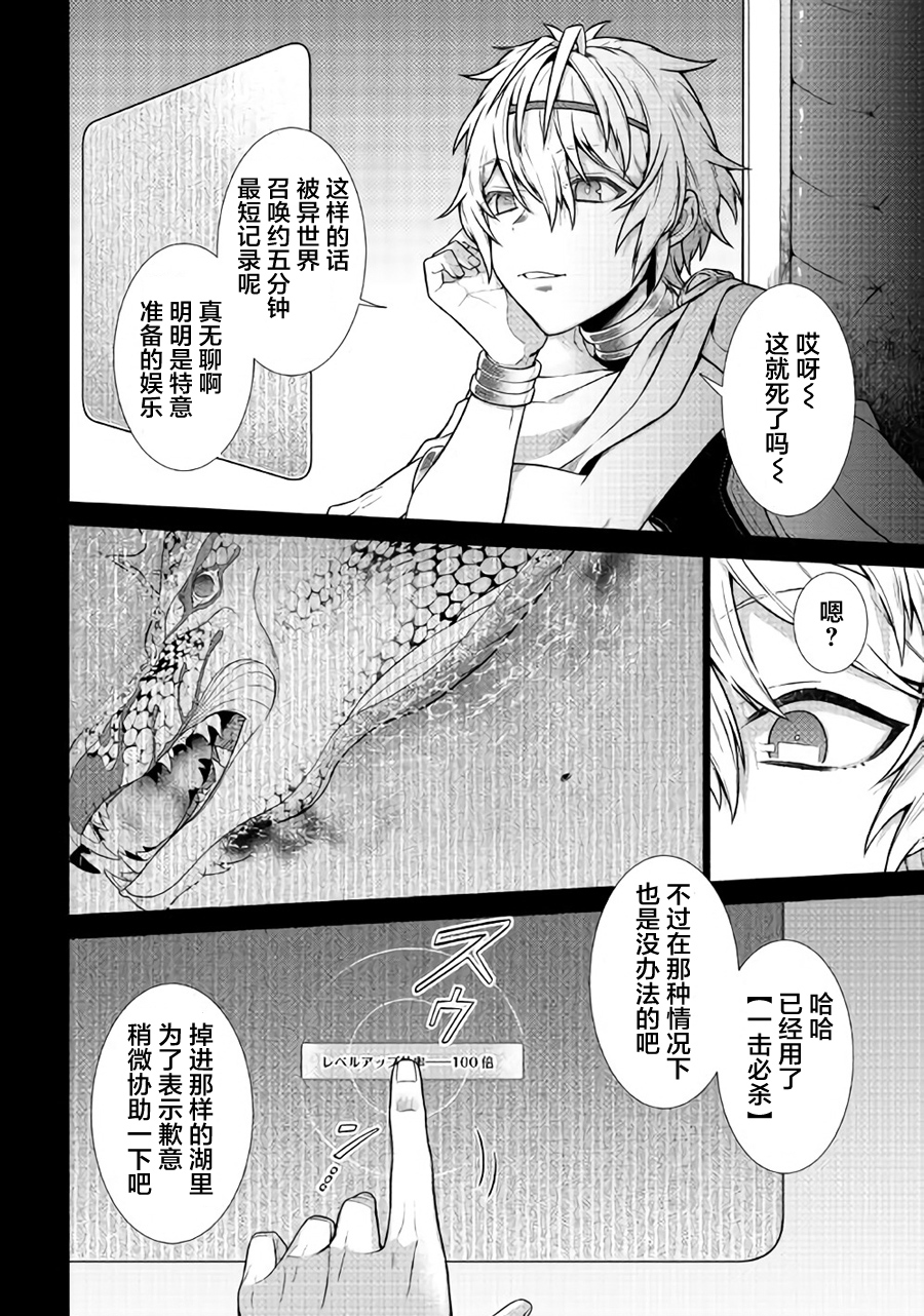 《成为超越者的大叔我行我素地走遍异世界》漫画最新章节第1话免费下拉式在线观看章节第【31】张图片