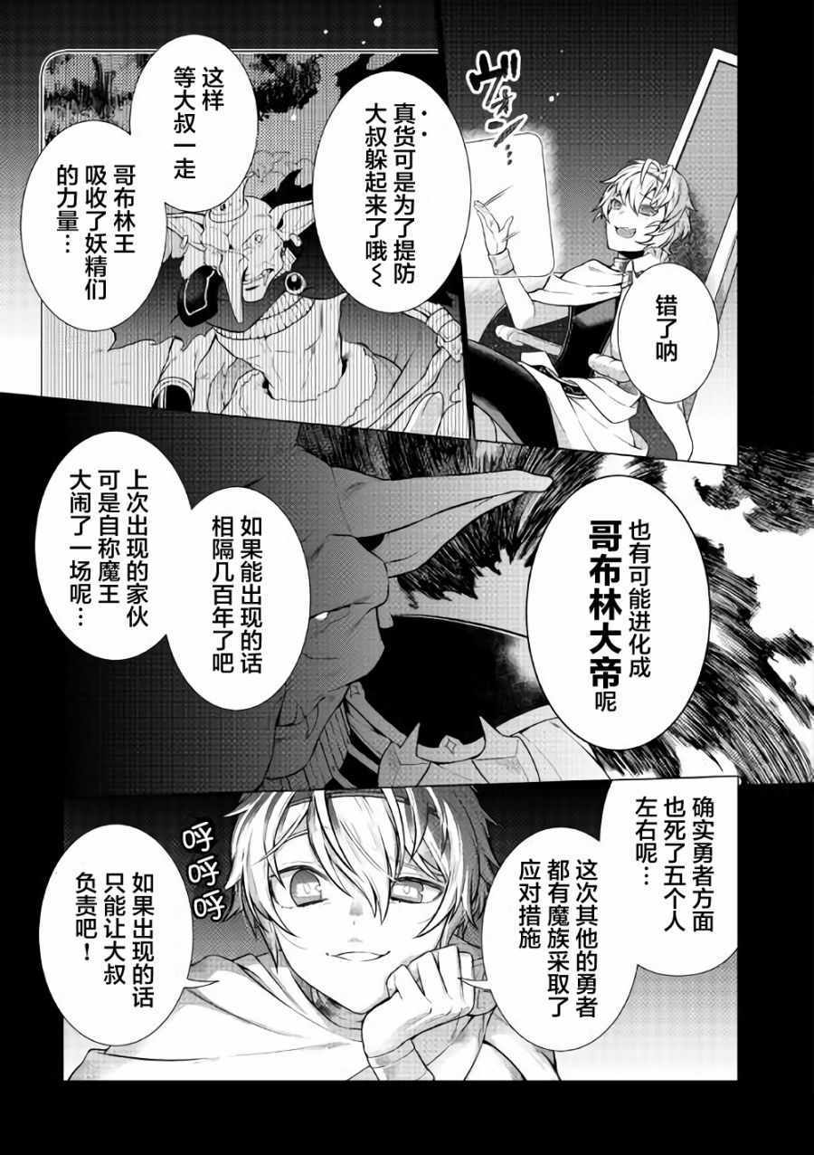 《成为超越者的大叔我行我素地走遍异世界》漫画最新章节第4话免费下拉式在线观看章节第【19】张图片