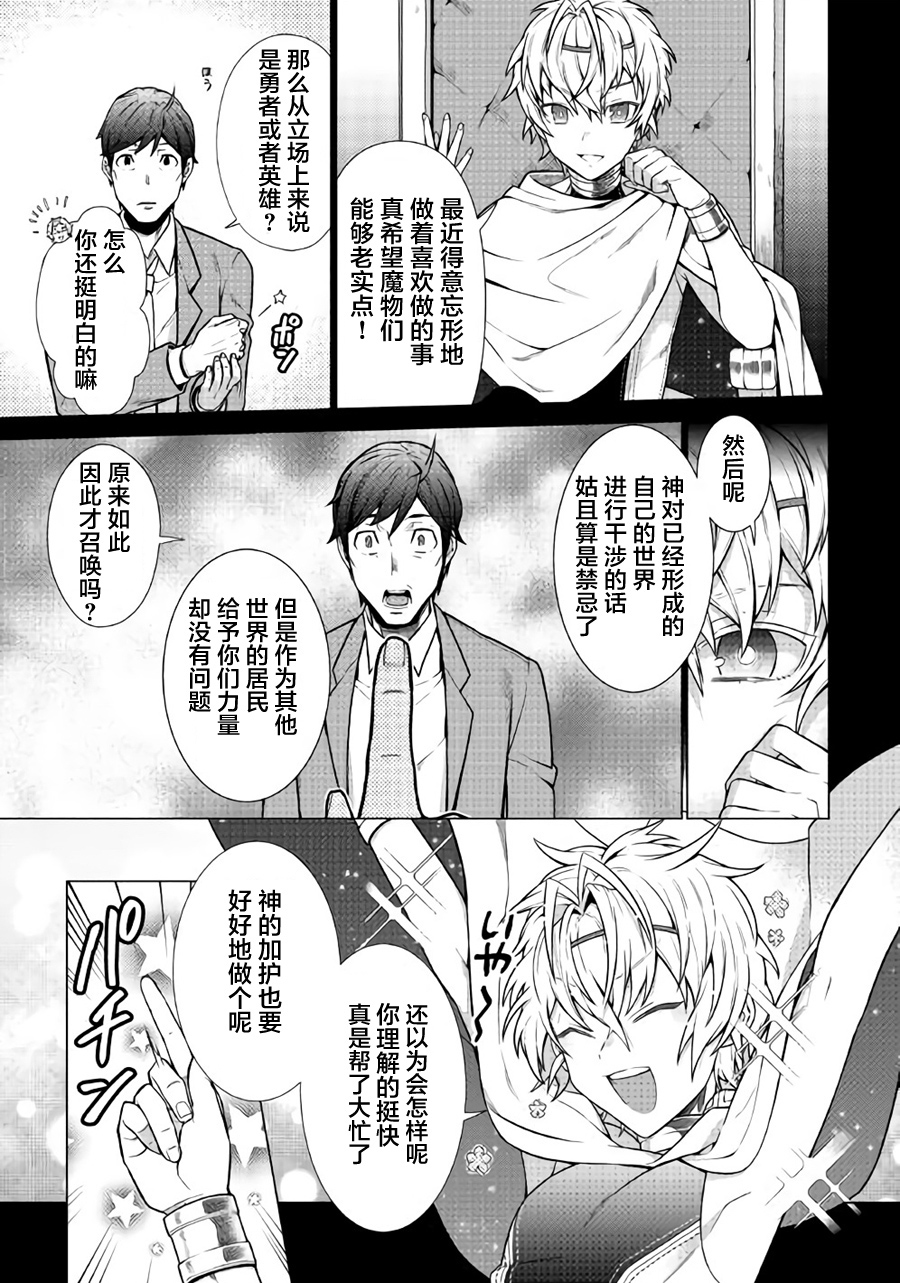 《成为超越者的大叔我行我素地走遍异世界》漫画最新章节第1话免费下拉式在线观看章节第【8】张图片