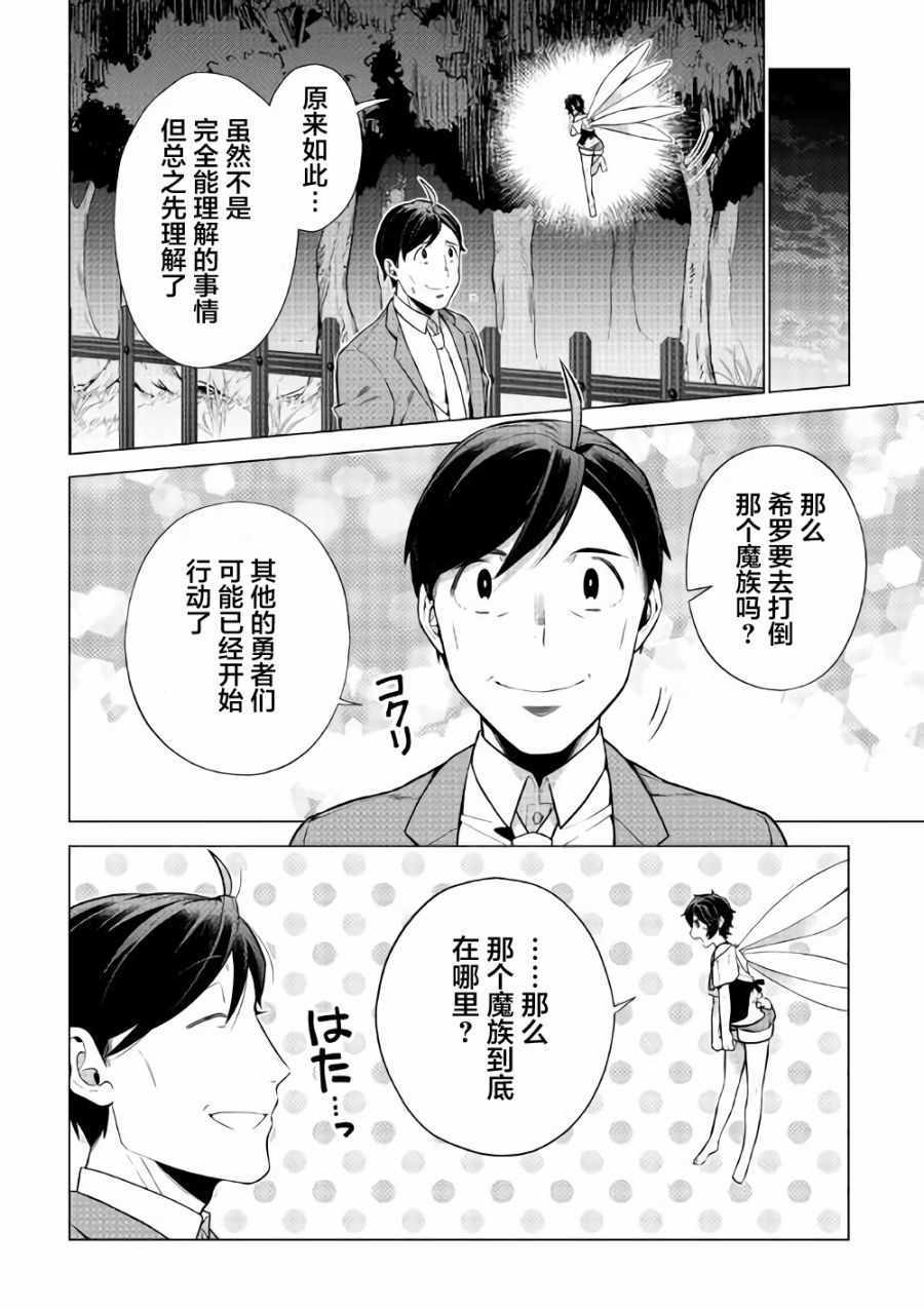 《成为超越者的大叔我行我素地走遍异世界》漫画最新章节第4话免费下拉式在线观看章节第【26】张图片