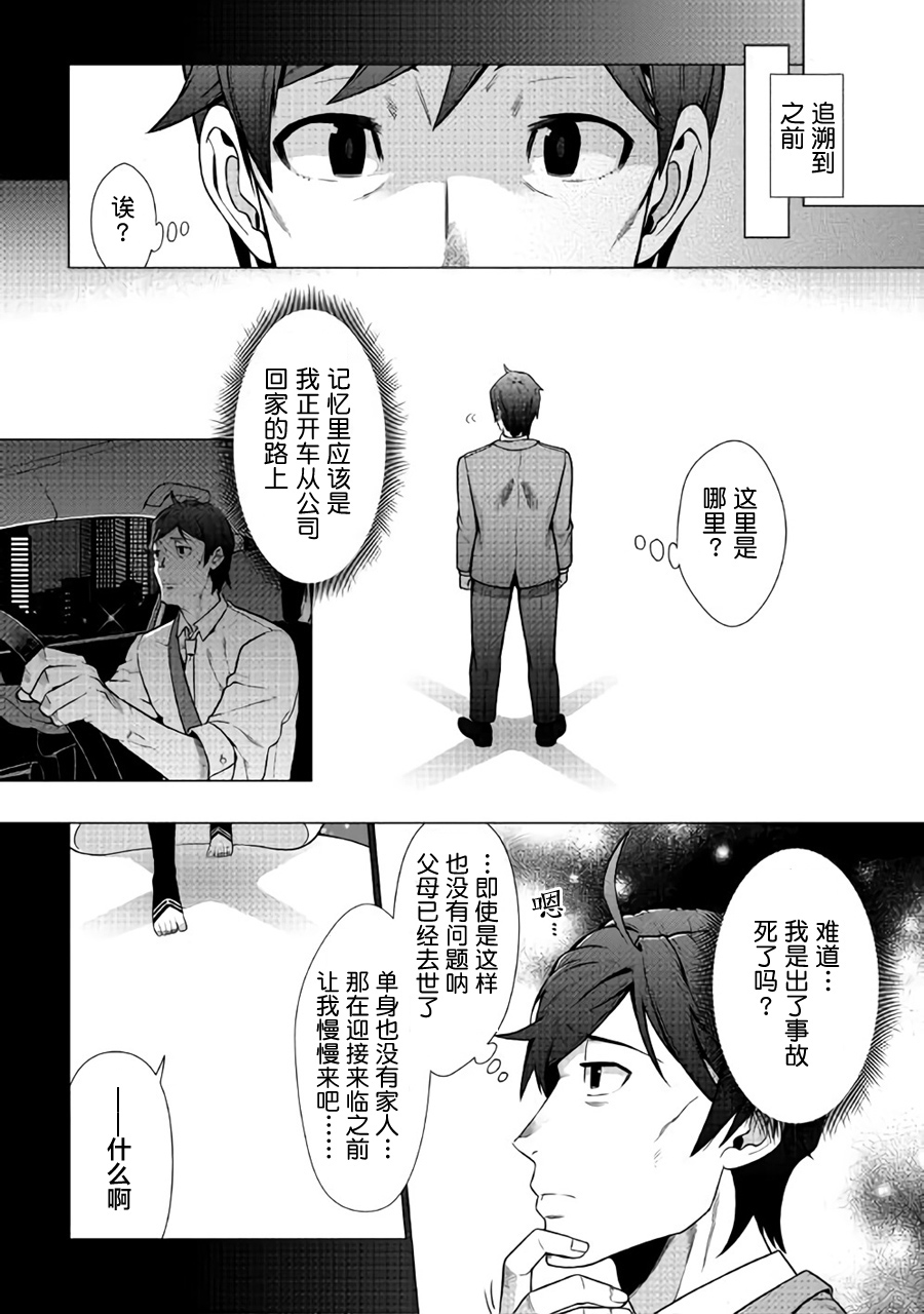《成为超越者的大叔我行我素地走遍异世界》漫画最新章节第1话免费下拉式在线观看章节第【5】张图片