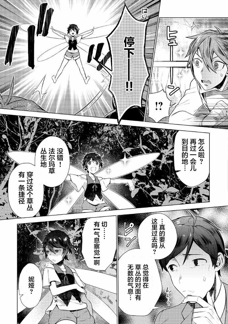 《成为超越者的大叔我行我素地走遍异世界》漫画最新章节第3话免费下拉式在线观看章节第【25】张图片