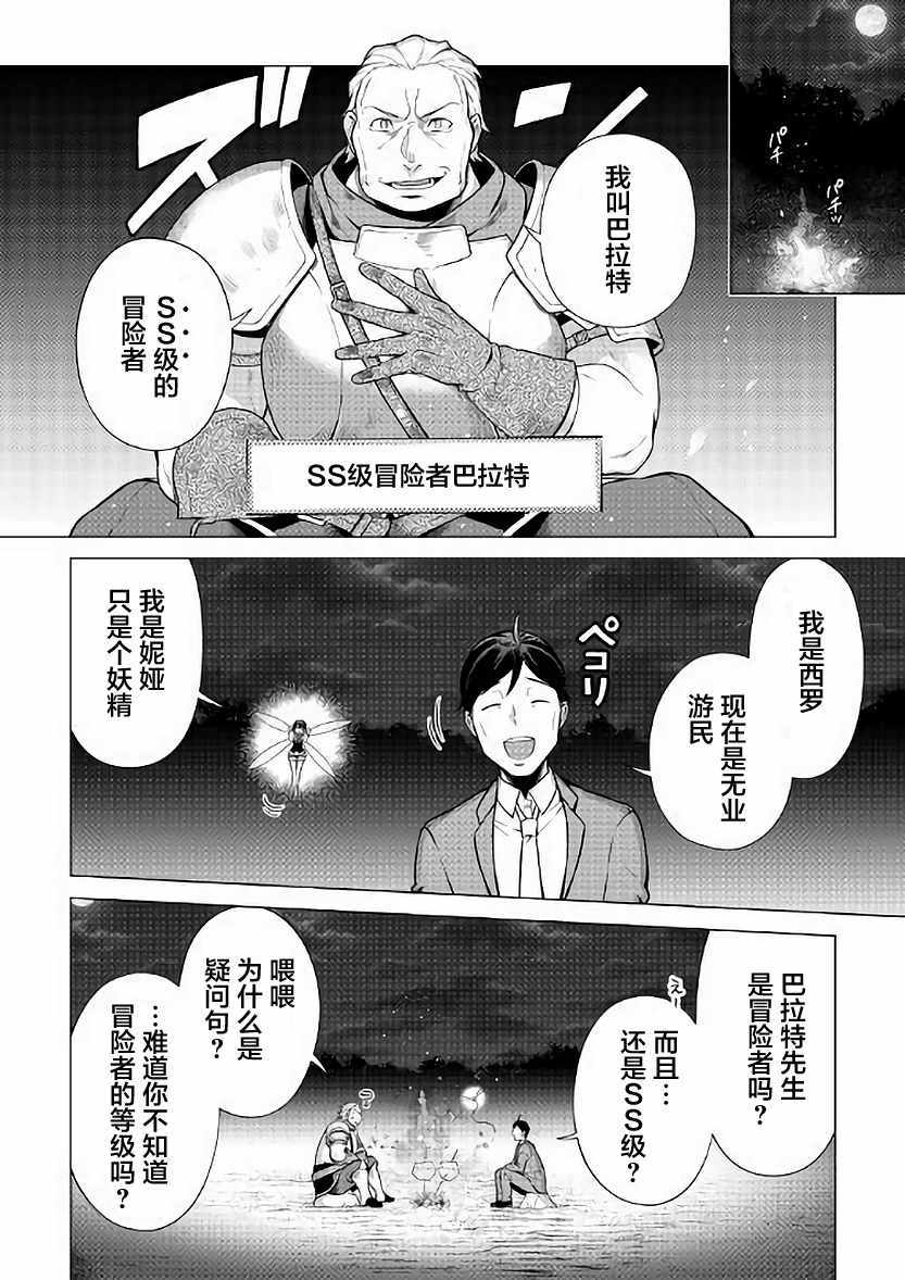 《成为超越者的大叔我行我素地走遍异世界》漫画最新章节第5话免费下拉式在线观看章节第【6】张图片