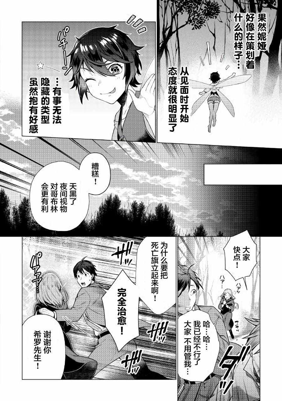 《成为超越者的大叔我行我素地走遍异世界》漫画最新章节第3话免费下拉式在线观看章节第【24】张图片