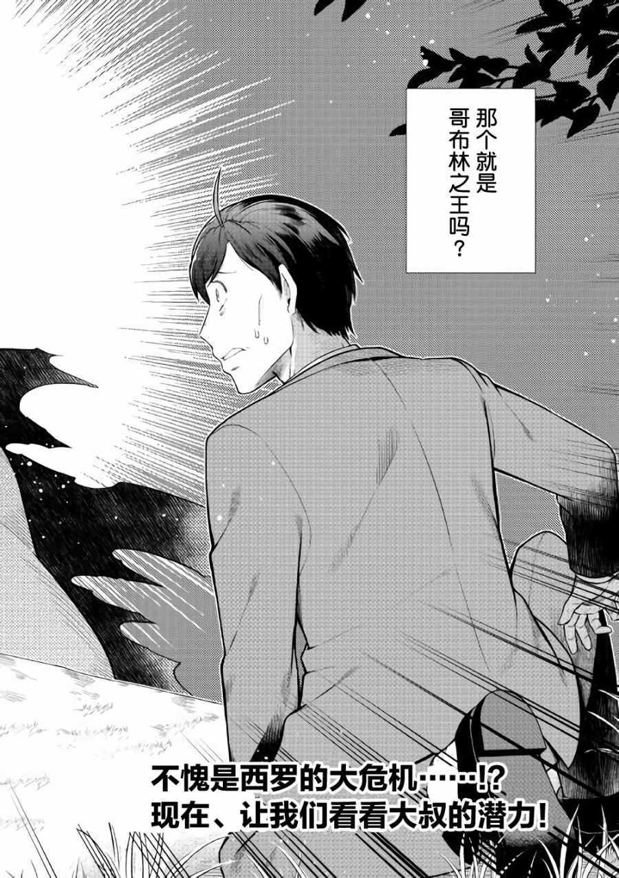 《成为超越者的大叔我行我素地走遍异世界》漫画最新章节第4话免费下拉式在线观看章节第【2】张图片