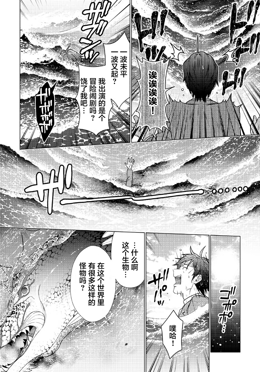 《成为超越者的大叔我行我素地走遍异世界》漫画最新章节第1话免费下拉式在线观看章节第【21】张图片