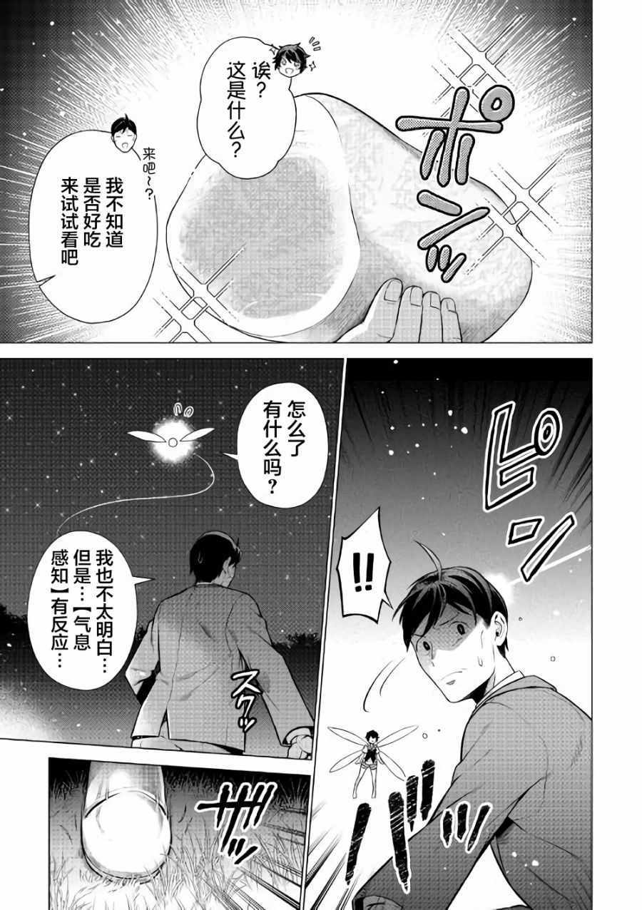 《成为超越者的大叔我行我素地走遍异世界》漫画最新章节第4话免费下拉式在线观看章节第【29】张图片