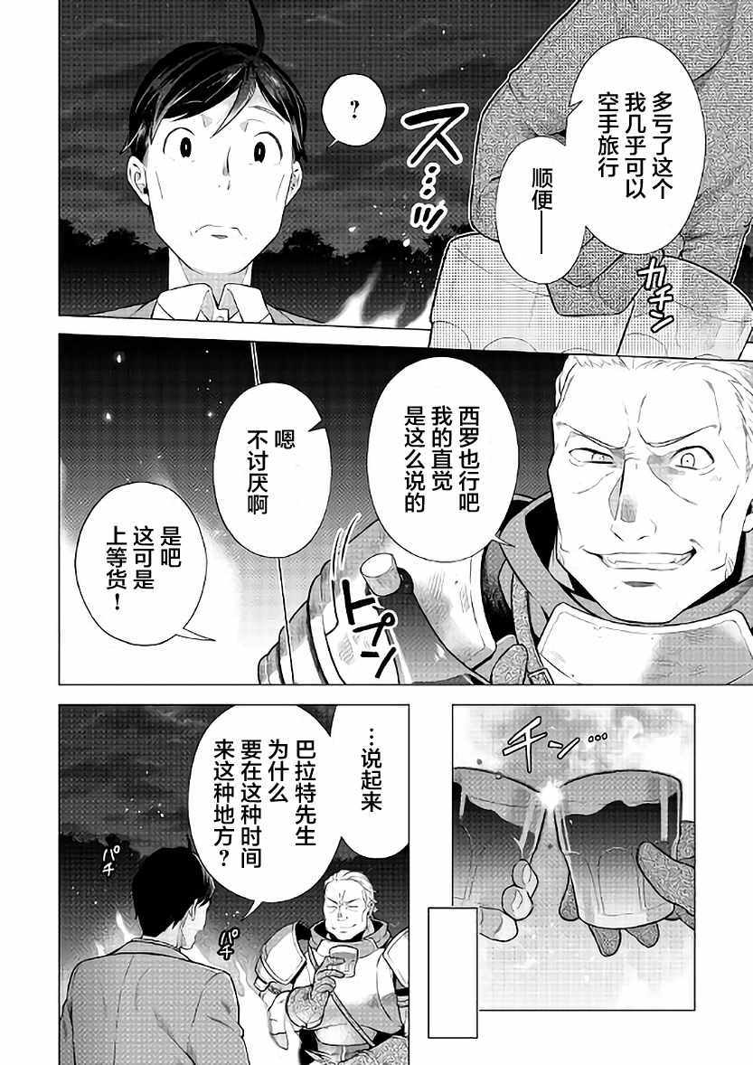 《成为超越者的大叔我行我素地走遍异世界》漫画最新章节第5话免费下拉式在线观看章节第【12】张图片