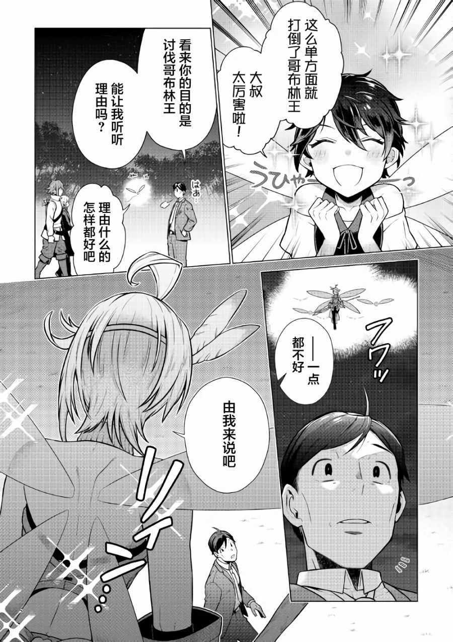 《成为超越者的大叔我行我素地走遍异世界》漫画最新章节第4话免费下拉式在线观看章节第【13】张图片