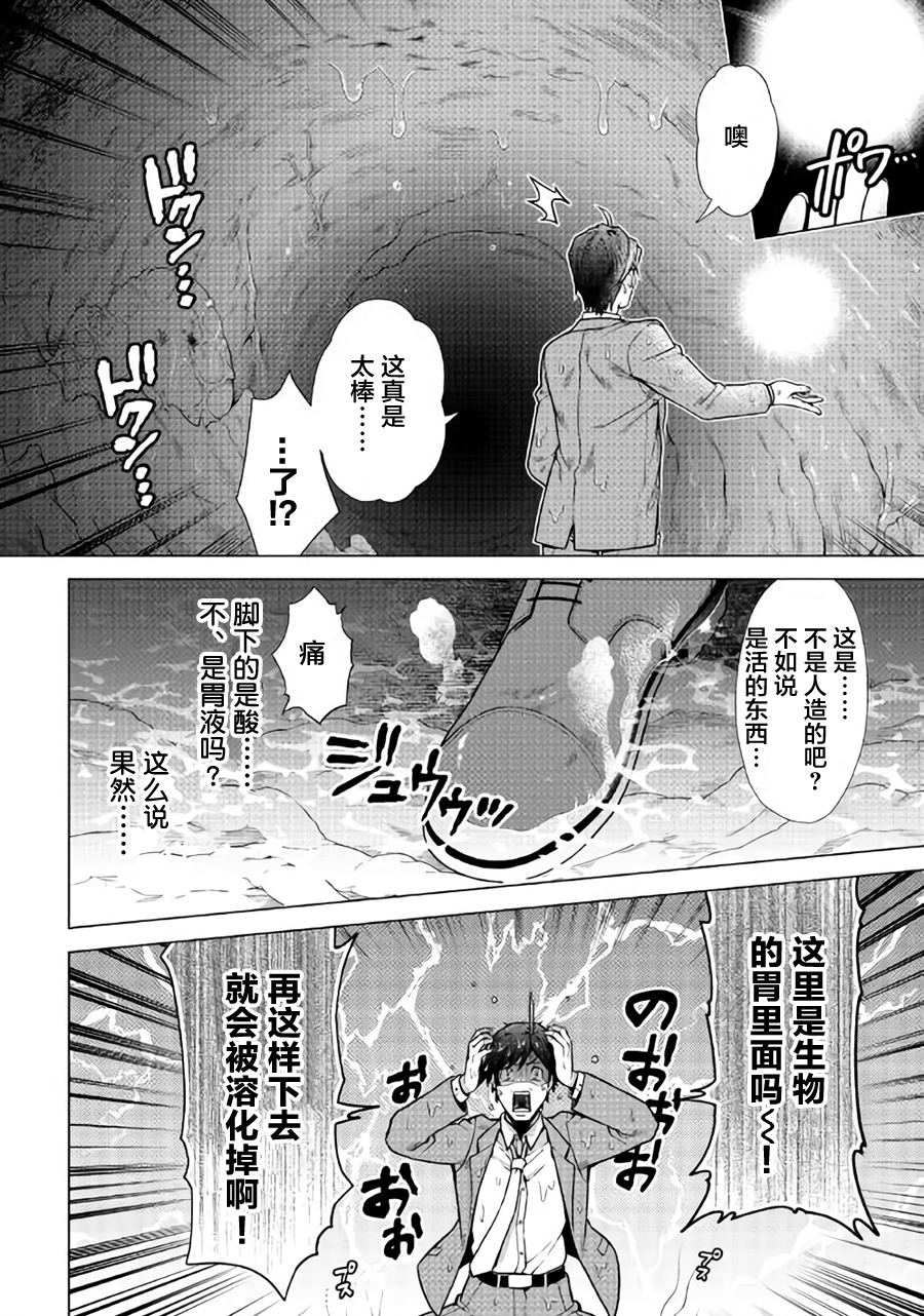 《成为超越者的大叔我行我素地走遍异世界》漫画最新章节第1话免费下拉式在线观看章节第【17】张图片