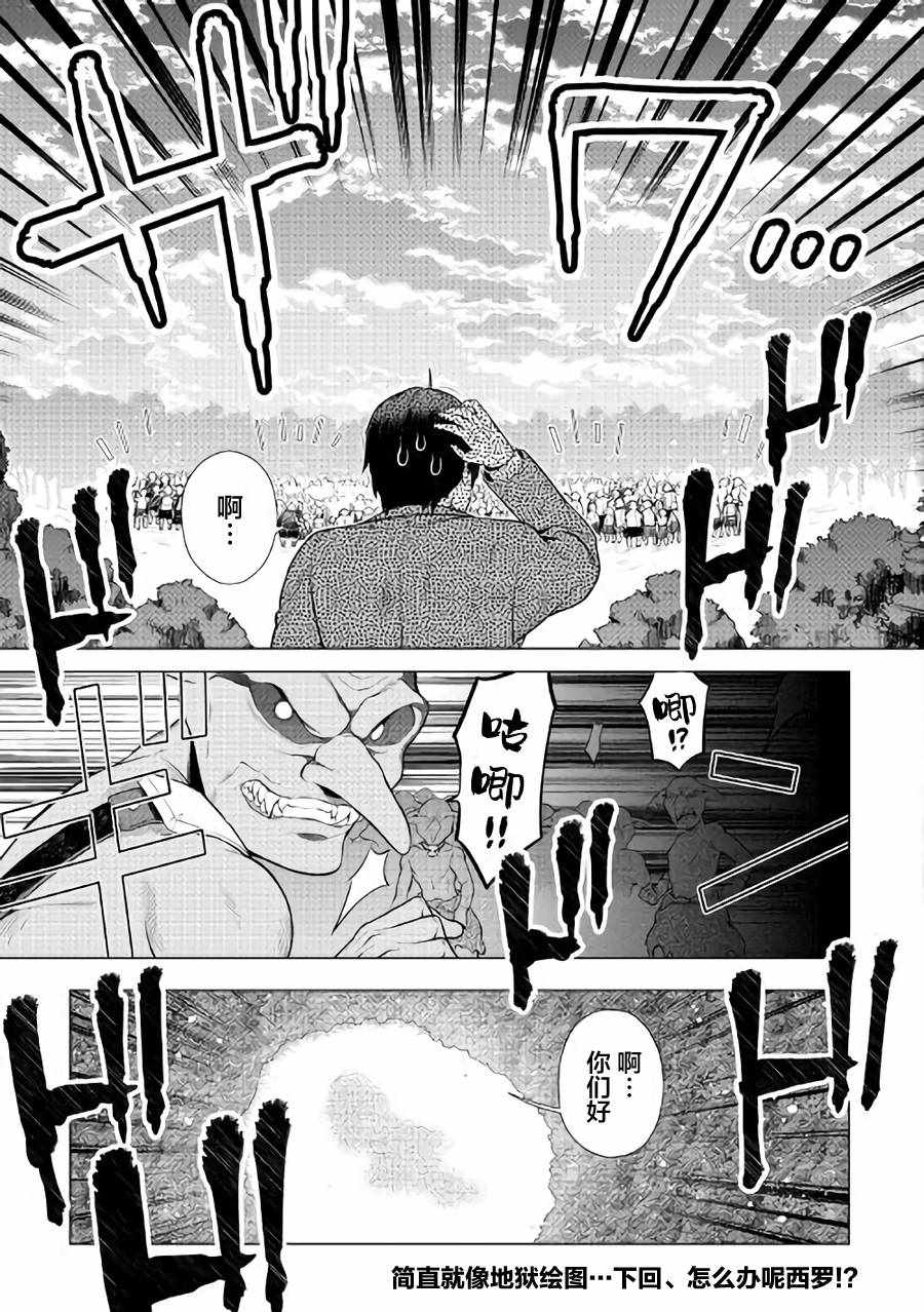 《成为超越者的大叔我行我素地走遍异世界》漫画最新章节第3话免费下拉式在线观看章节第【27】张图片