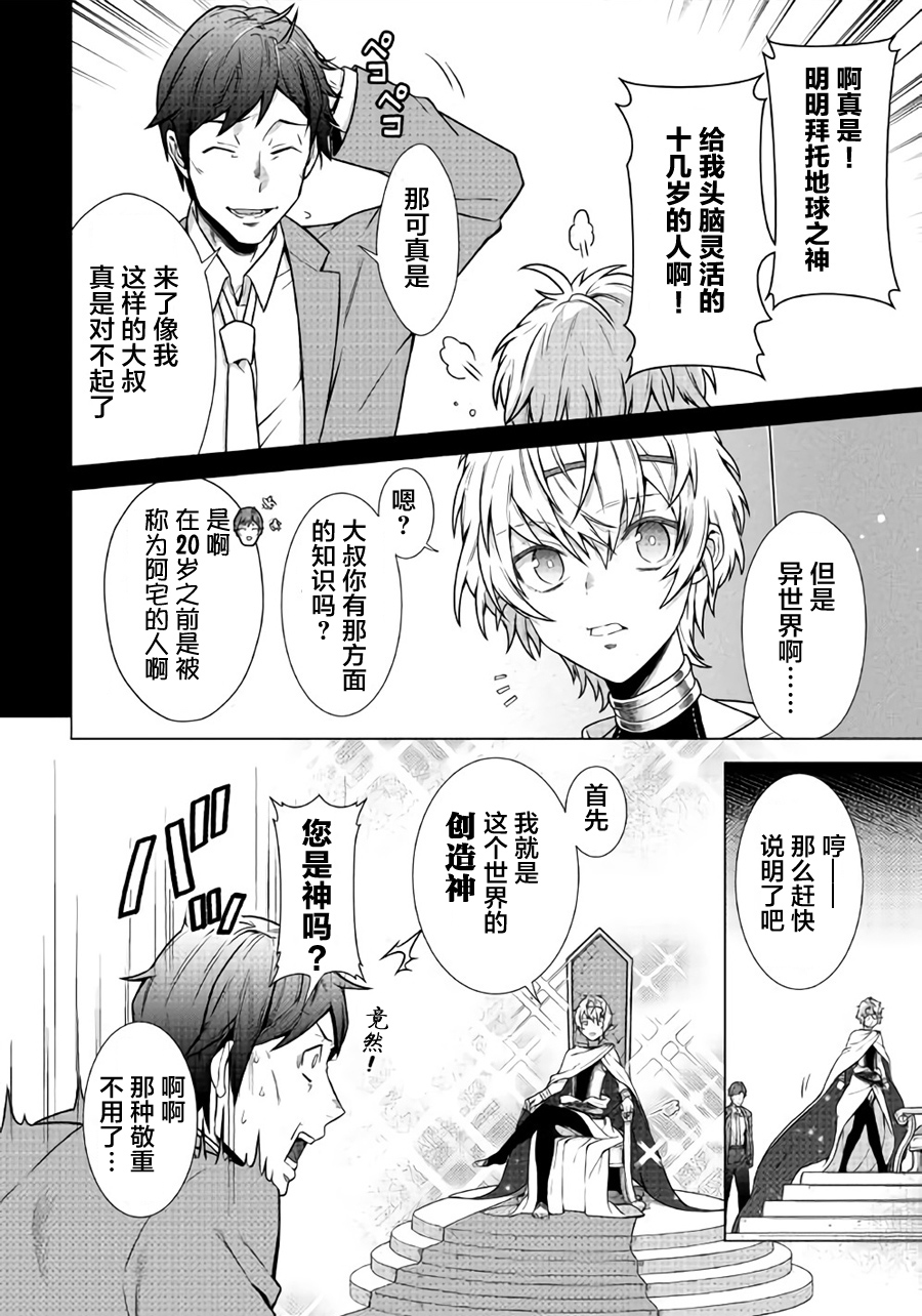 《成为超越者的大叔我行我素地走遍异世界》漫画最新章节第1话免费下拉式在线观看章节第【7】张图片