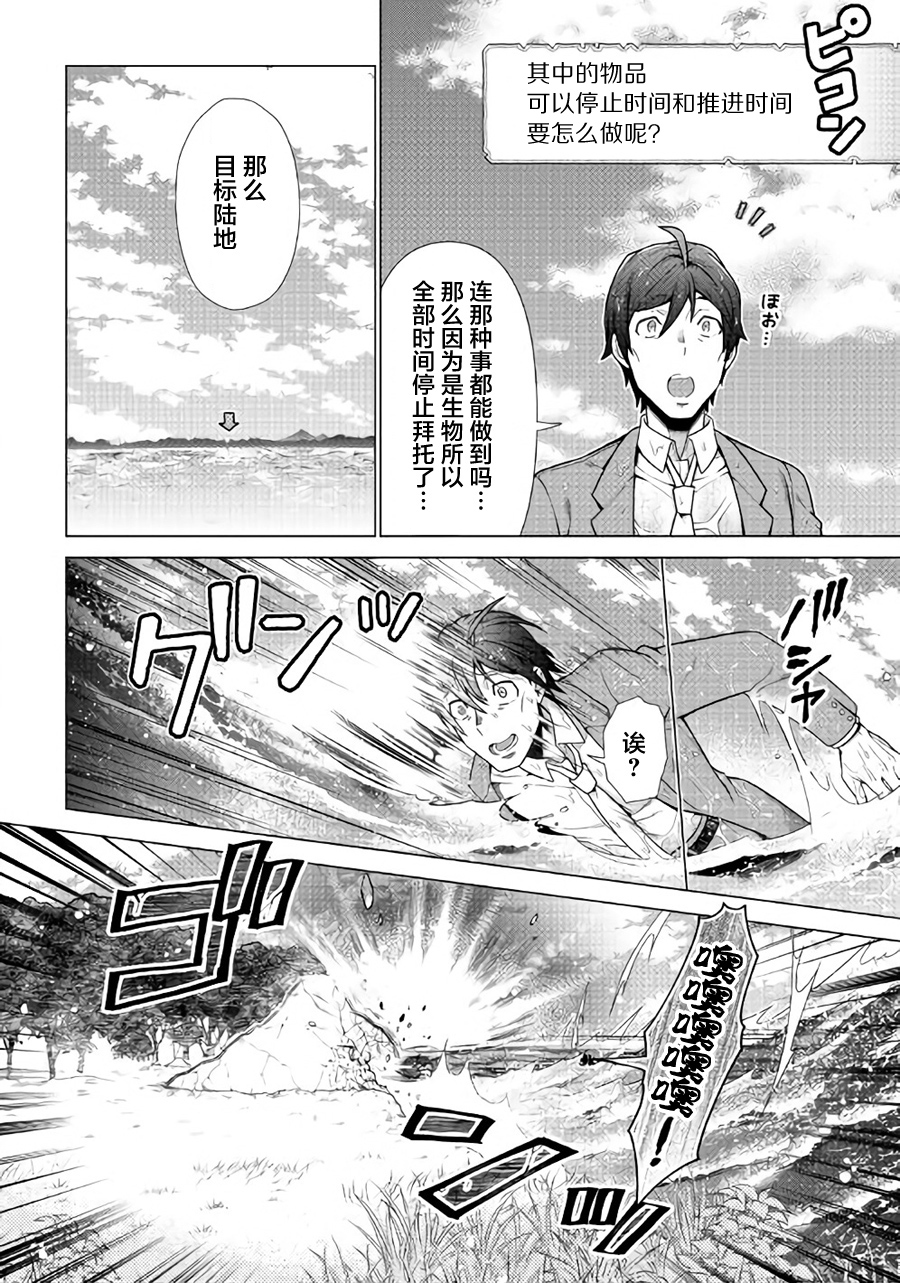 《成为超越者的大叔我行我素地走遍异世界》漫画最新章节第1话免费下拉式在线观看章节第【27】张图片