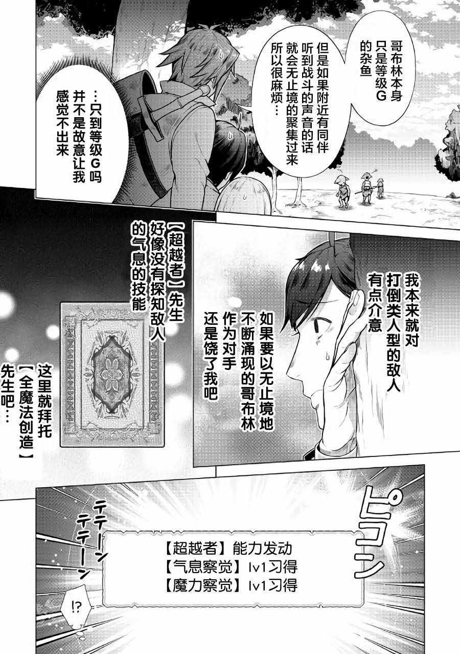 《成为超越者的大叔我行我素地走遍异世界》漫画最新章节第3话免费下拉式在线观看章节第【6】张图片