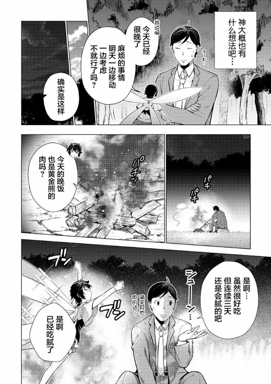《成为超越者的大叔我行我素地走遍异世界》漫画最新章节第4话免费下拉式在线观看章节第【28】张图片