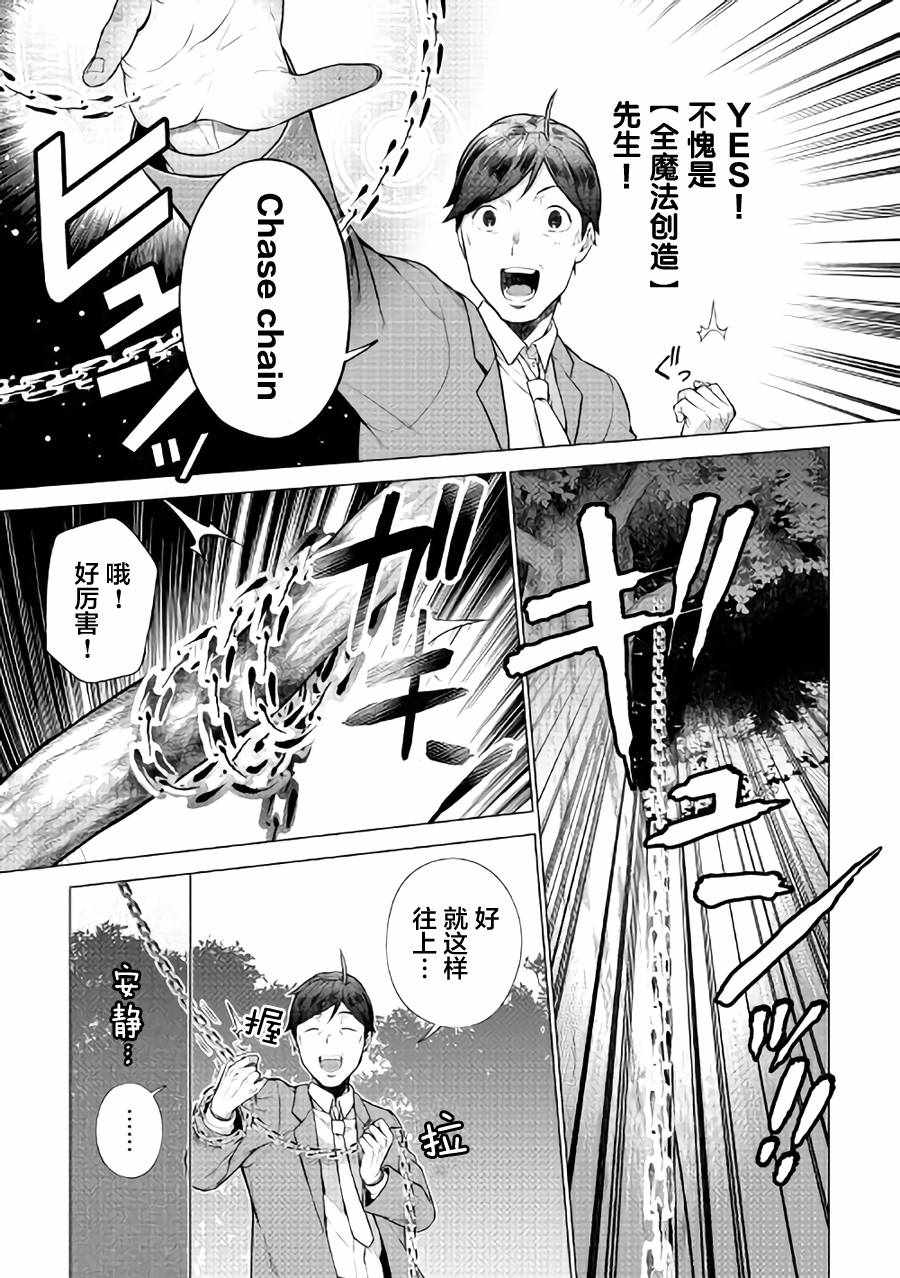 《成为超越者的大叔我行我素地走遍异世界》漫画最新章节第3话免费下拉式在线观看章节第【13】张图片