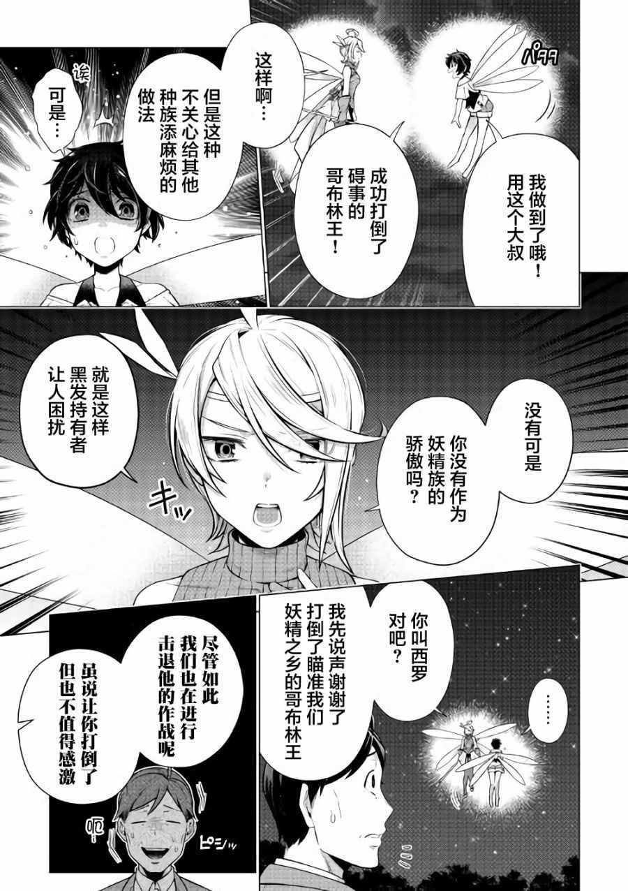 《成为超越者的大叔我行我素地走遍异世界》漫画最新章节第4话免费下拉式在线观看章节第【15】张图片