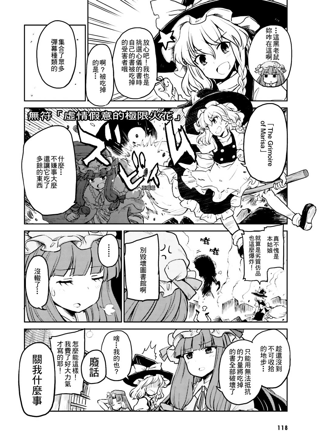 《东方外来韦编2-二次漫画-喜悦与帕琪》漫画最新章节第1话免费下拉式在线观看章节第【10】张图片