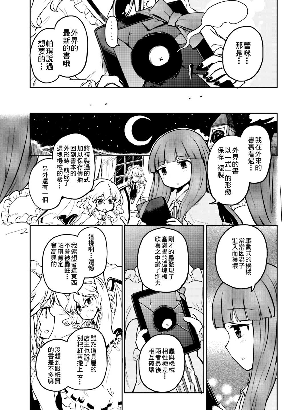 《东方外来韦编2-二次漫画-喜悦与帕琪》漫画最新章节第1话免费下拉式在线观看章节第【13】张图片