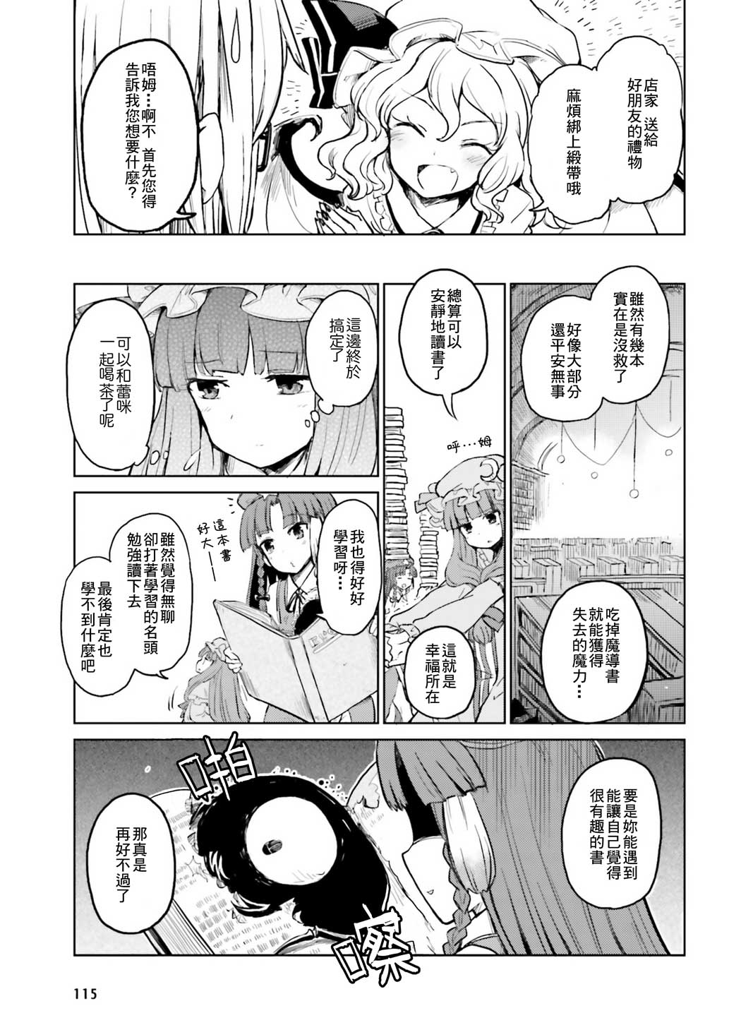 《东方外来韦编2-二次漫画-喜悦与帕琪》漫画最新章节第1话免费下拉式在线观看章节第【7】张图片