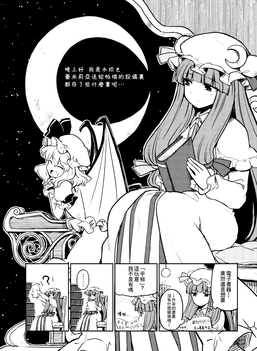 《东方外来韦编2-二次漫画-喜悦与帕琪》漫画最新章节第1话免费下拉式在线观看章节第【15】张图片