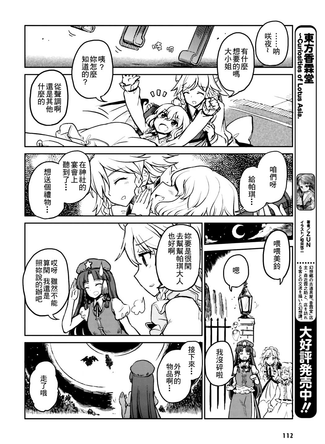 《东方外来韦编2-二次漫画-喜悦与帕琪》漫画最新章节第1话免费下拉式在线观看章节第【4】张图片