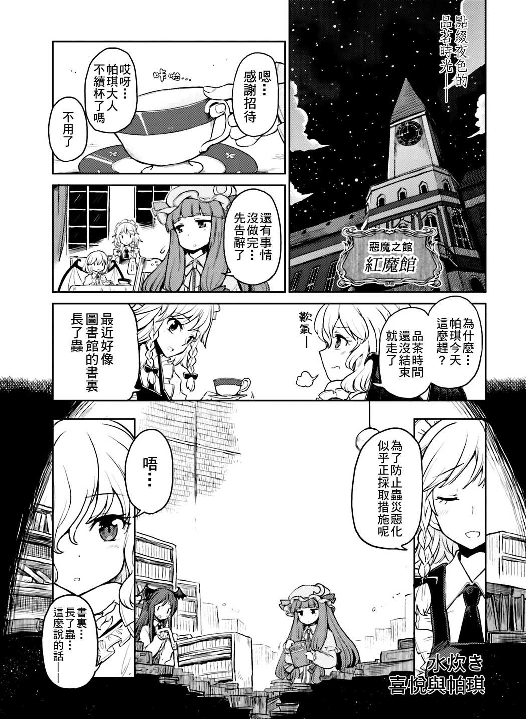 《东方外来韦编2-二次漫画-喜悦与帕琪》漫画最新章节第1话免费下拉式在线观看章节第【3】张图片