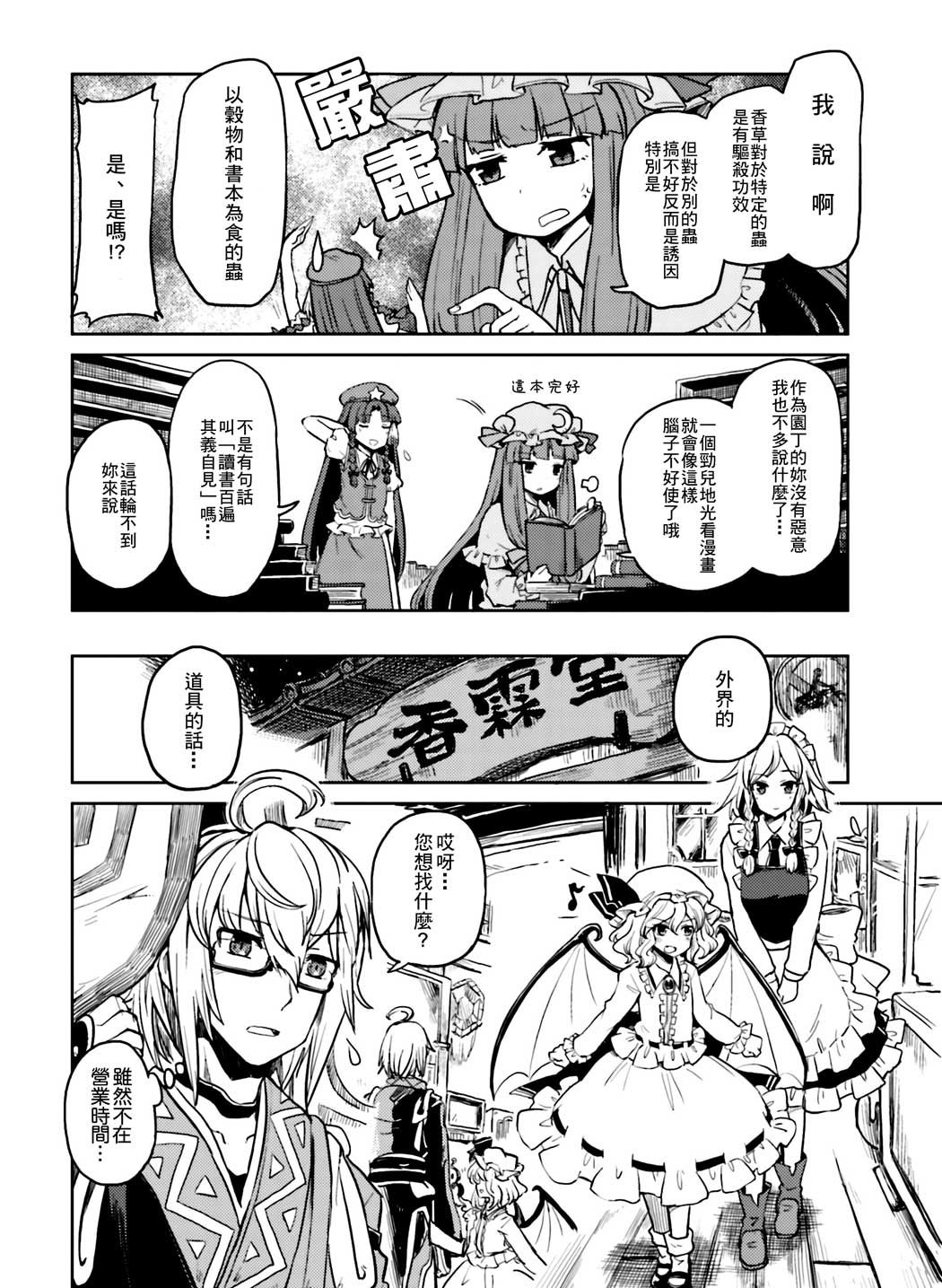 《东方外来韦编2-二次漫画-喜悦与帕琪》漫画最新章节第1话免费下拉式在线观看章节第【6】张图片