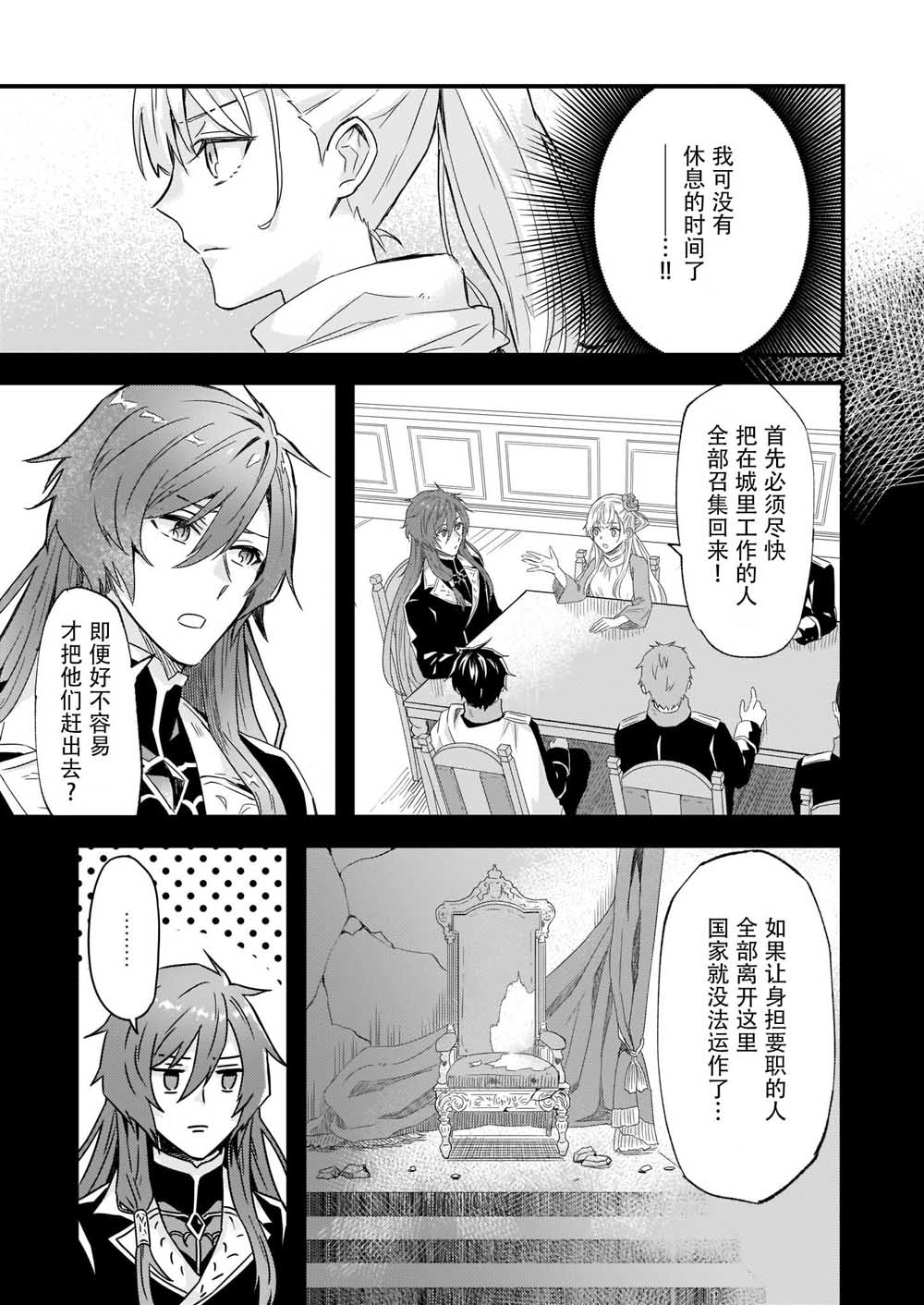 《被要求把婚约者让给妹妹》漫画最新章节第10话免费下拉式在线观看章节第【5】张图片